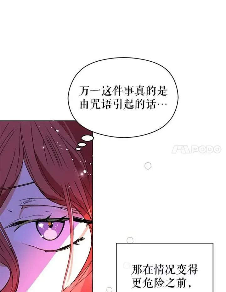 漫画《并不是想引诱男主》23.秘密约定第99张图