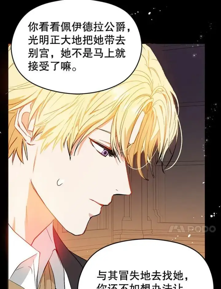 漫画《并不是想引诱男主》24.送信第10张图