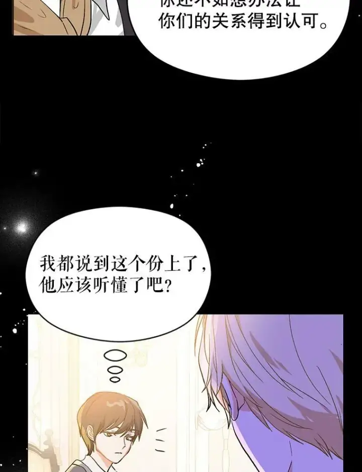 漫画《并不是想引诱男主》24.送信第11张图