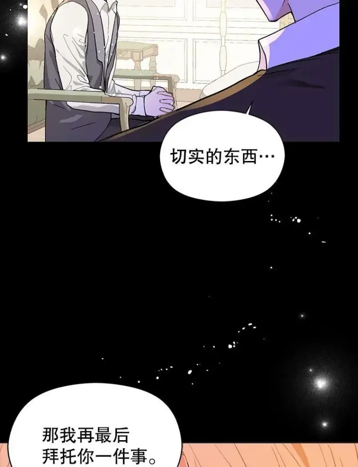 漫画《并不是想引诱男主》24.送信第12张图