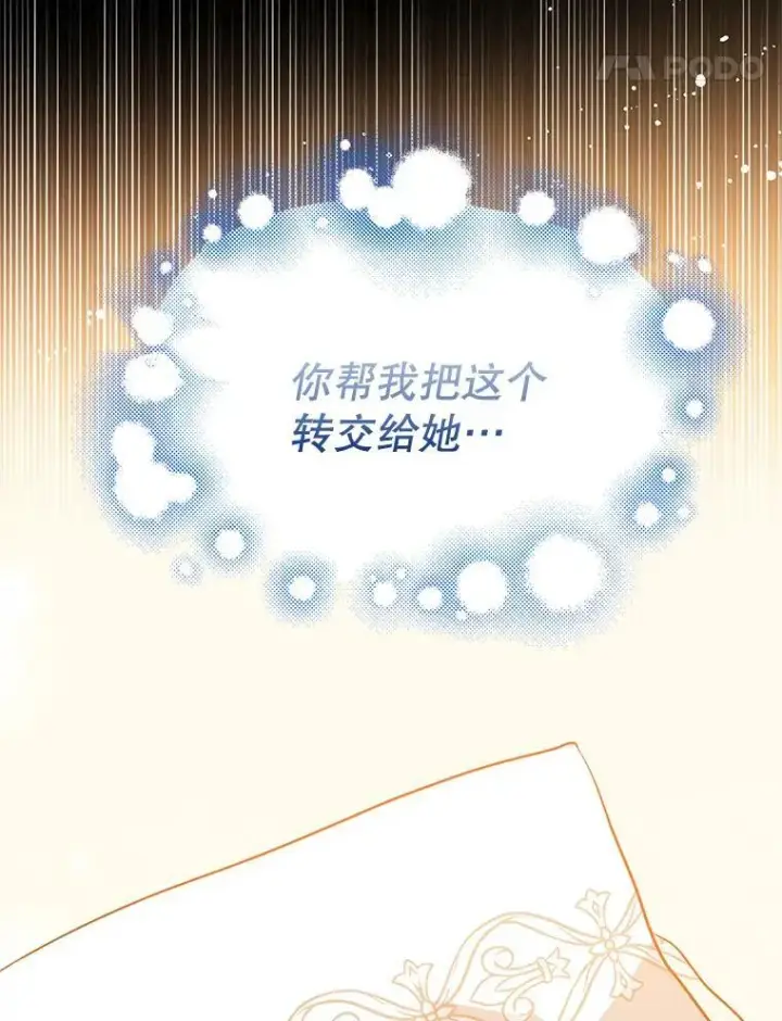 漫画《并不是想引诱男主》24.送信第14张图