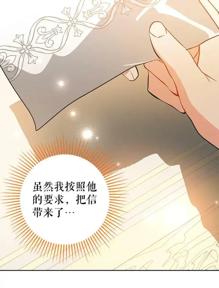漫画《并不是想引诱男主》24.送信第15张图