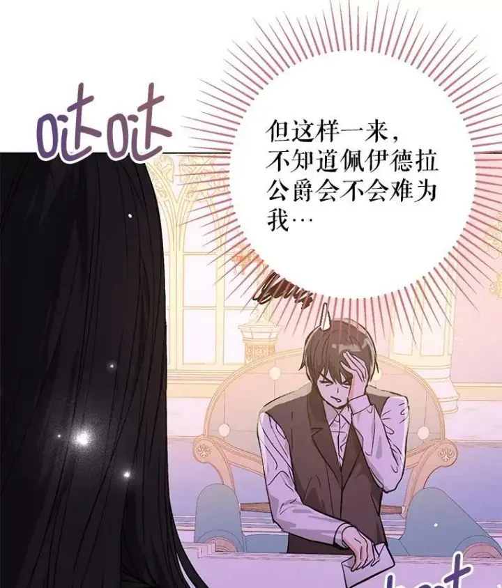 漫画《并不是想引诱男主》24.送信第16张图