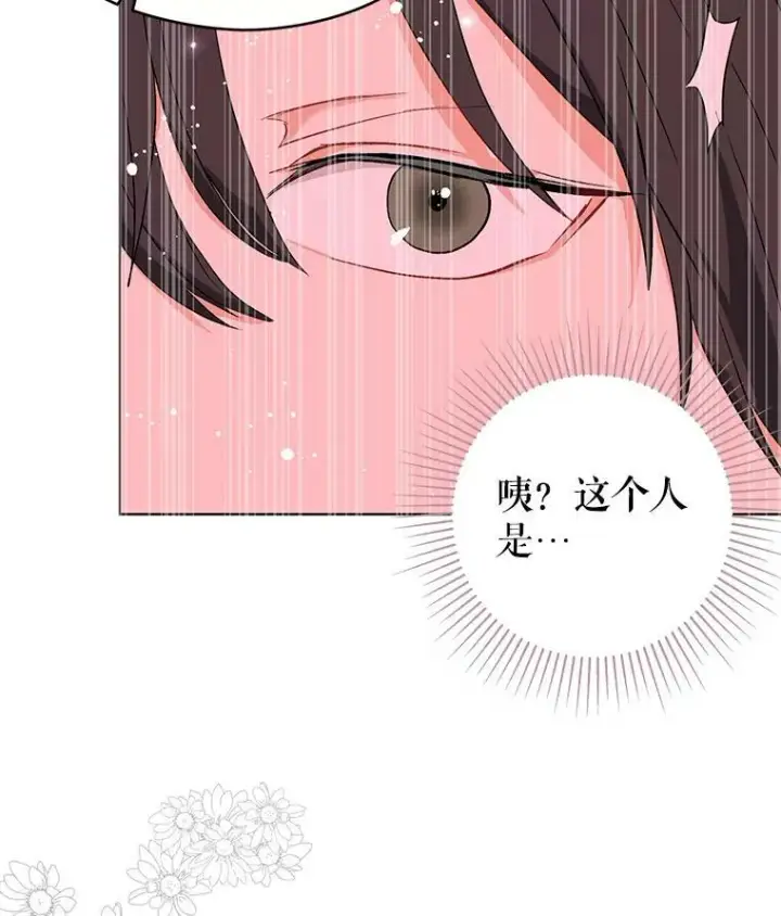 漫画《并不是想引诱男主》24.送信第18张图
