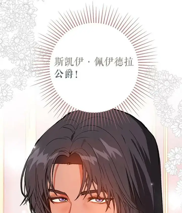 漫画《并不是想引诱男主》24.送信第19张图