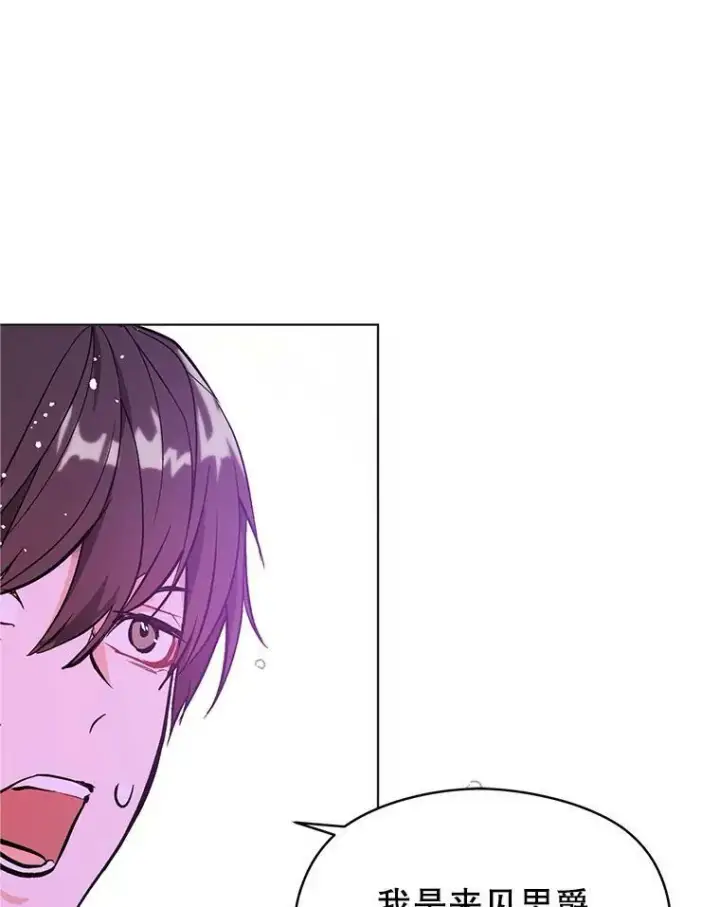 漫画《并不是想引诱男主》24.送信第23张图