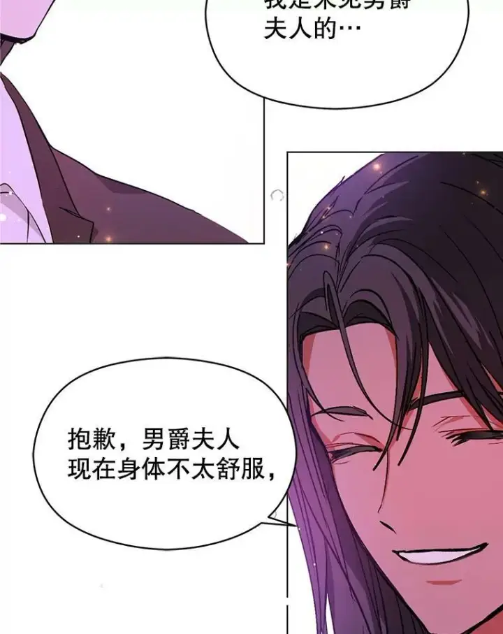 漫画《并不是想引诱男主》24.送信第24张图