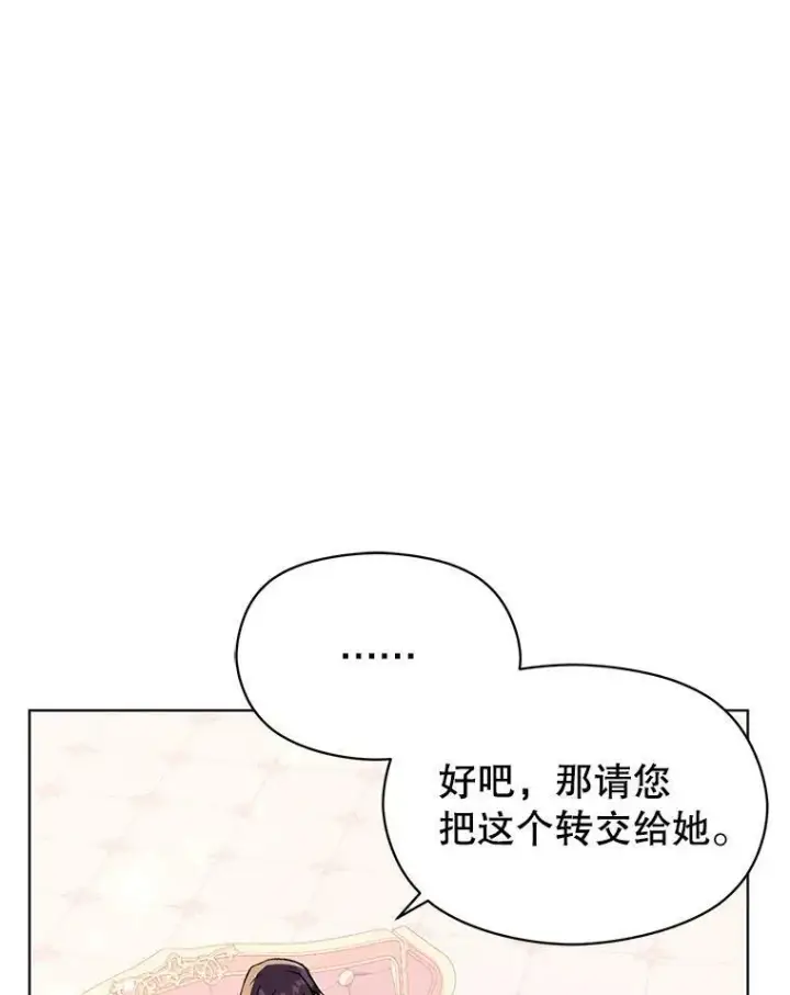 漫画《并不是想引诱男主》24.送信第27张图