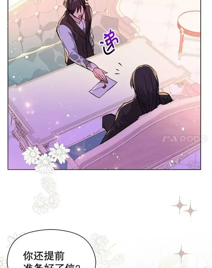 漫画《并不是想引诱男主》24.送信第28张图