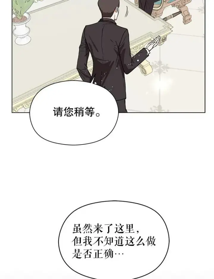 漫画《并不是想引诱男主》24.送信第3张图