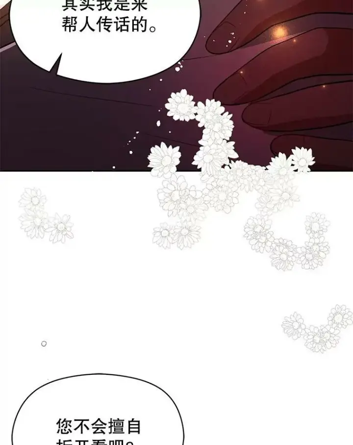 漫画《并不是想引诱男主》24.送信第30张图
