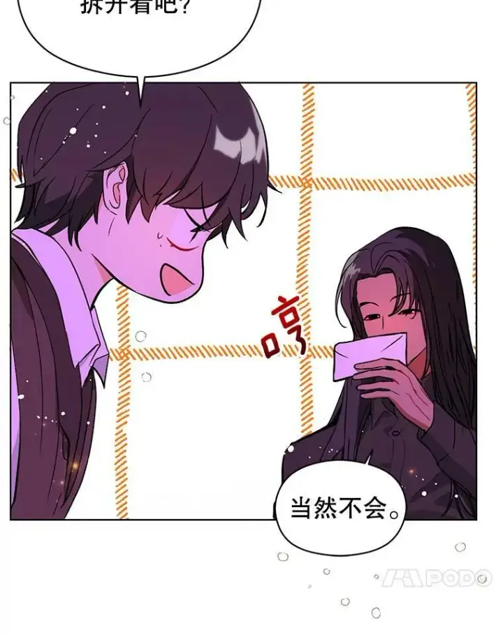漫画《并不是想引诱男主》24.送信第31张图