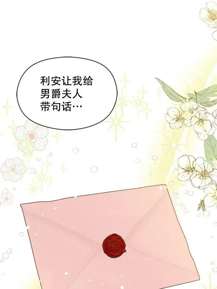 漫画《并不是想引诱男主》24.送信第32张图