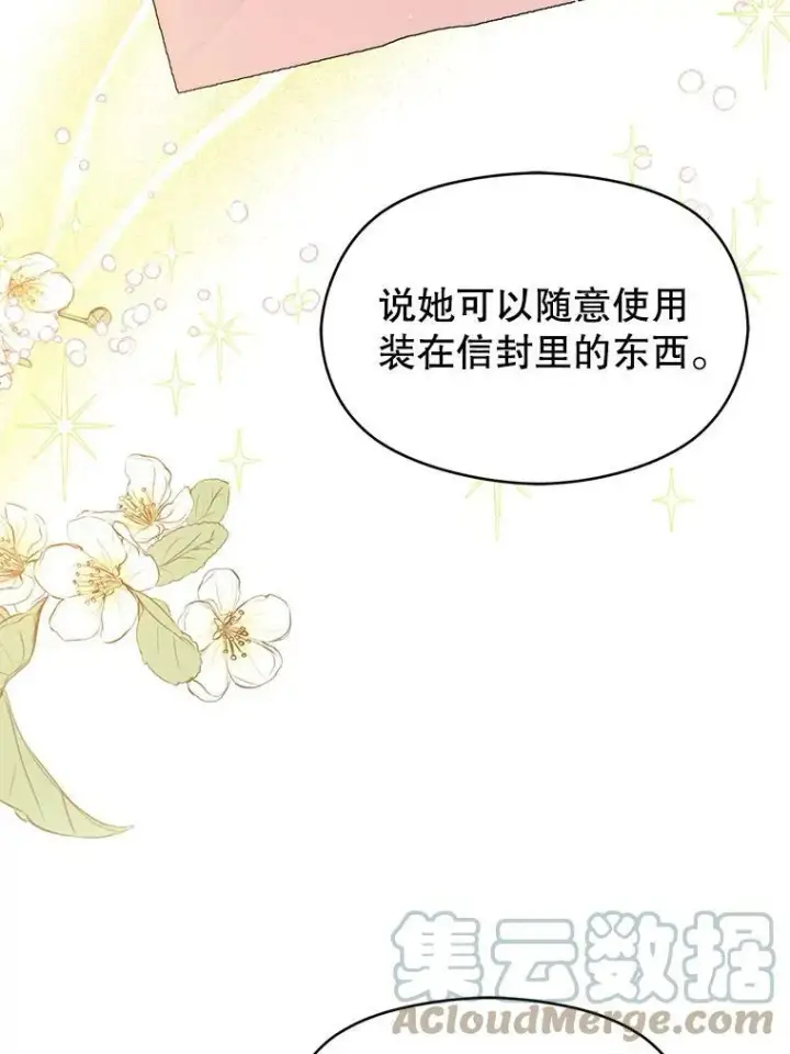 漫画《并不是想引诱男主》24.送信第33张图