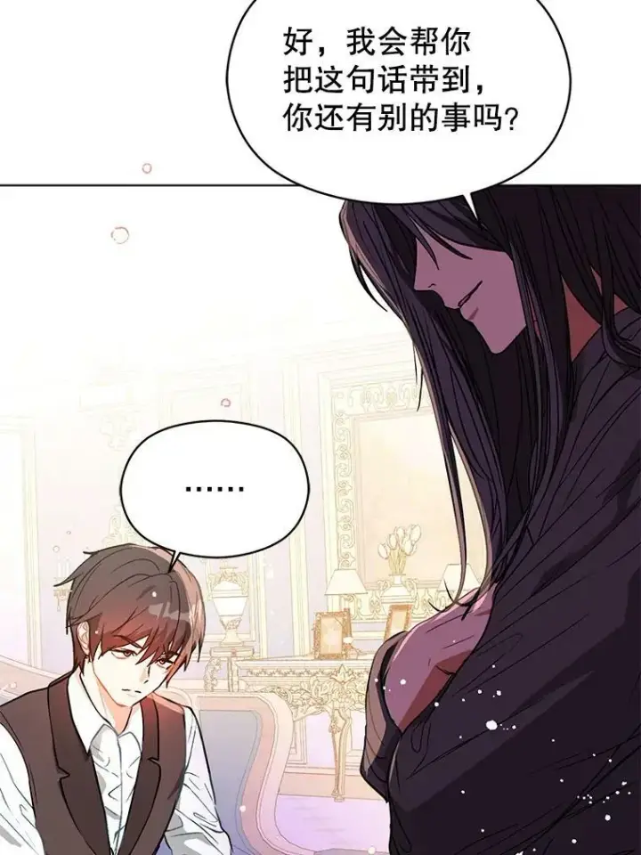 漫画《并不是想引诱男主》24.送信第34张图