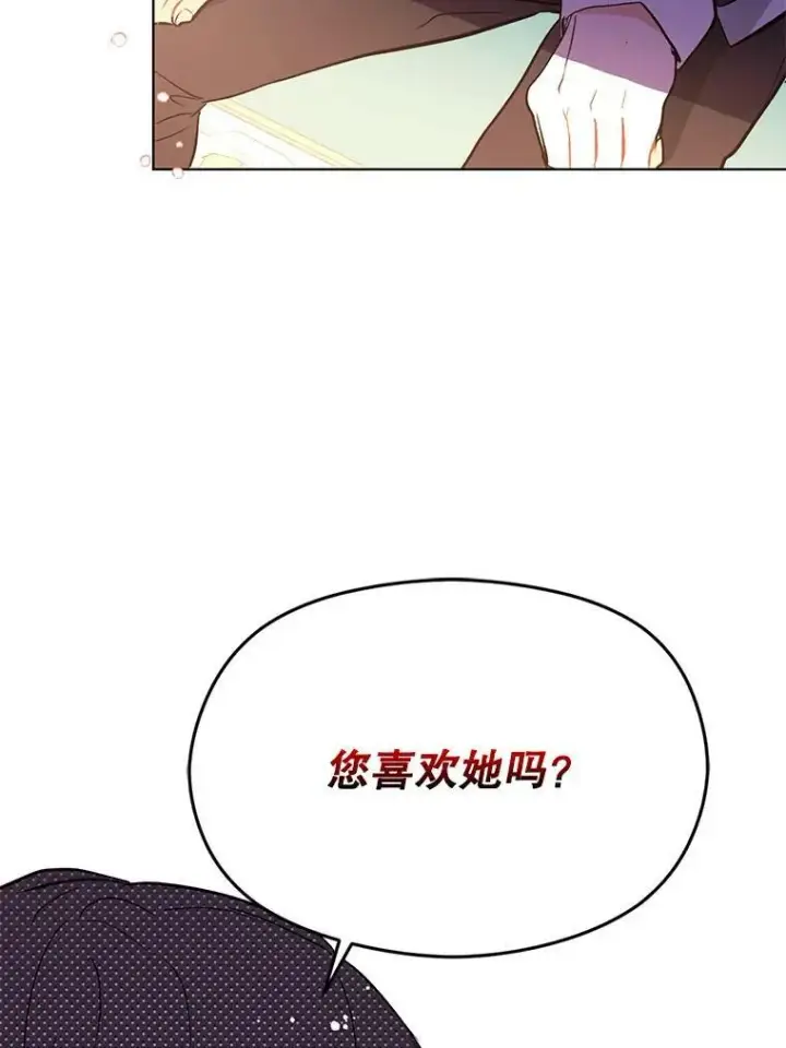 漫画《并不是想引诱男主》24.送信第36张图