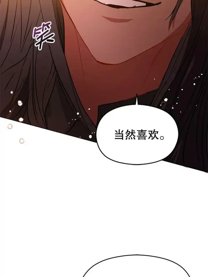 漫画《并不是想引诱男主》24.送信第39张图