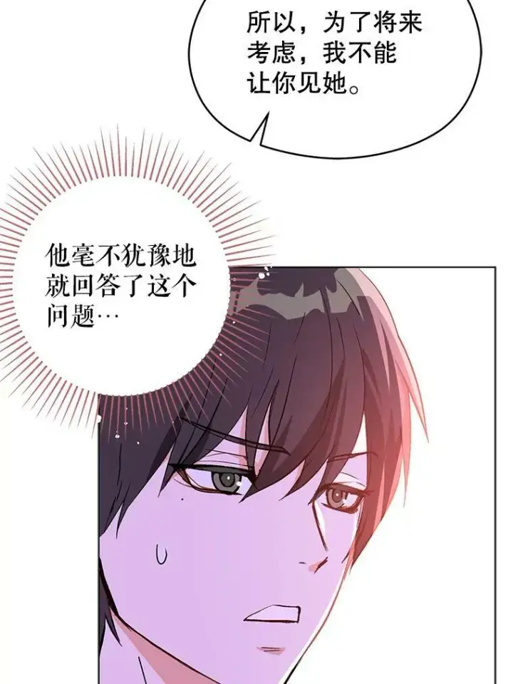 漫画《并不是想引诱男主》24.送信第40张图