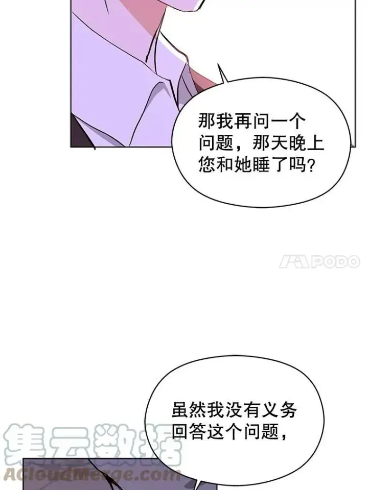 漫画《并不是想引诱男主》24.送信第41张图