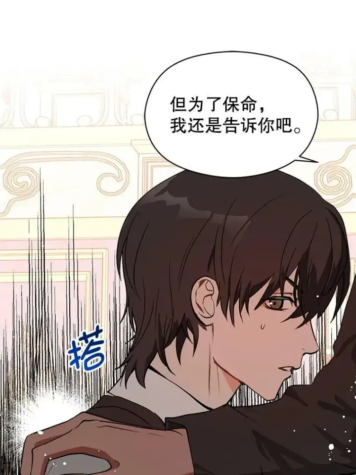漫画《并不是想引诱男主》24.送信第43张图