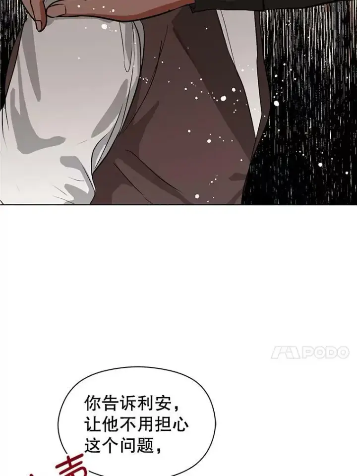 漫画《并不是想引诱男主》24.送信第44张图