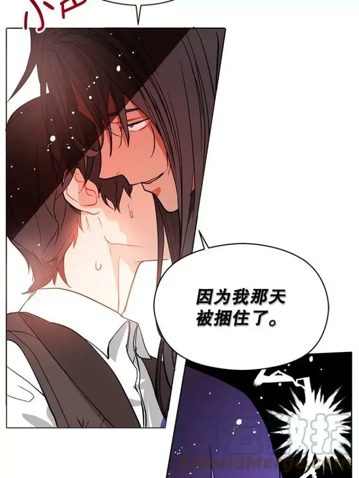 漫画《并不是想引诱男主》24.送信第45张图