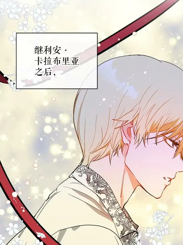 漫画《并不是想引诱男主》24.送信第47张图