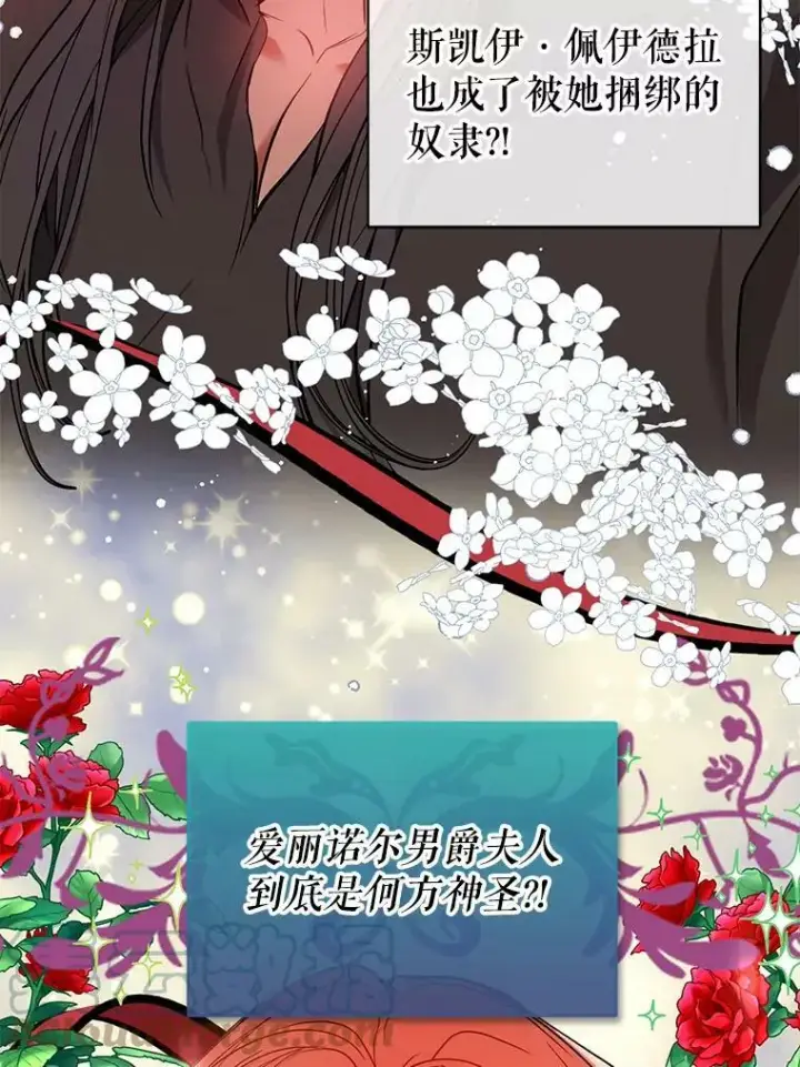 漫画《并不是想引诱男主》24.送信第49张图