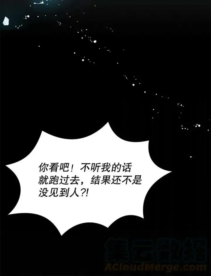 漫画《并不是想引诱男主》24.送信第5张图