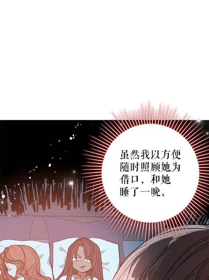 漫画《并不是想引诱男主》24.送信第52张图
