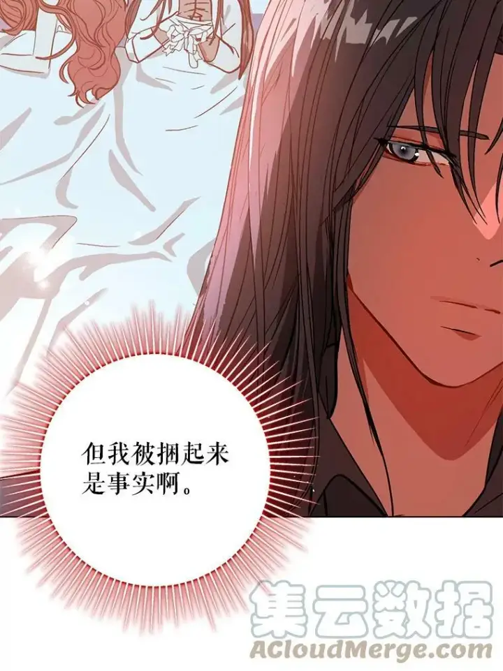 漫画《并不是想引诱男主》24.送信第53张图