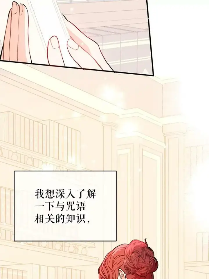 漫画《并不是想引诱男主》24.送信第56张图