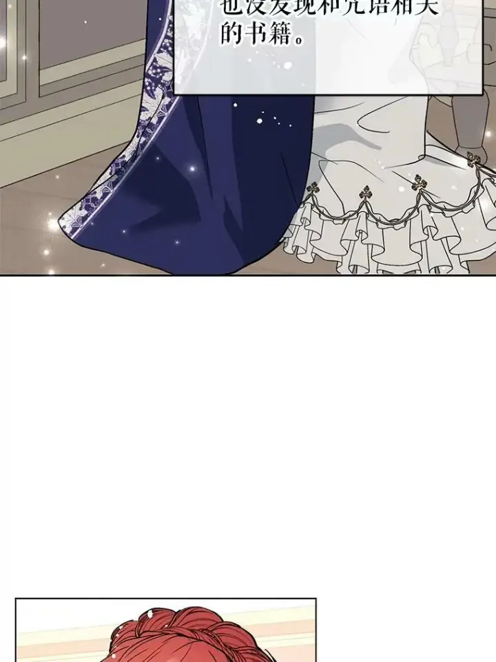 漫画《并不是想引诱男主》24.送信第58张图