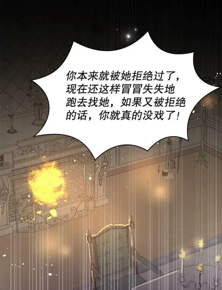 漫画《并不是想引诱男主》24.送信第6张图