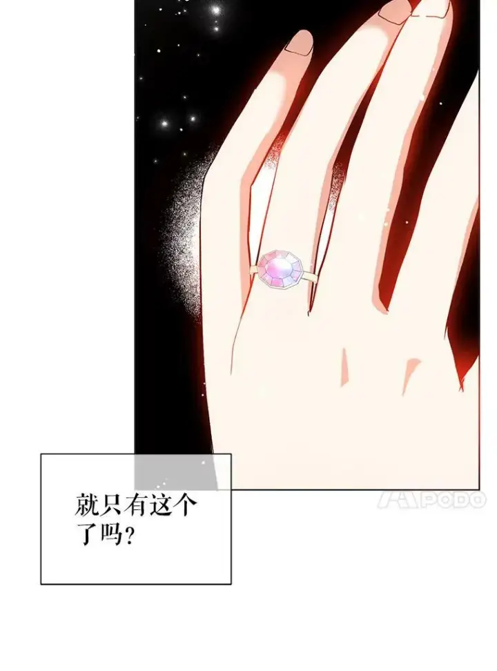 漫画《并不是想引诱男主》24.送信第60张图