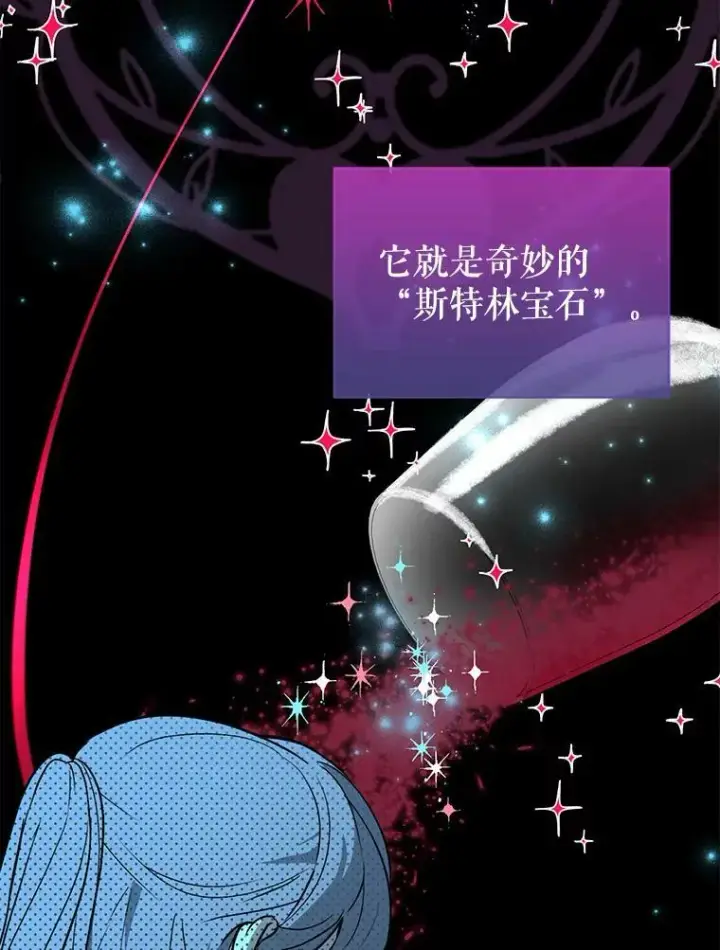漫画《并不是想引诱男主》24.送信第62张图