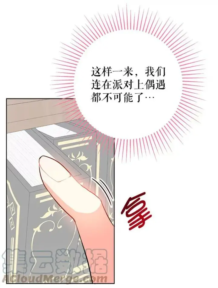 漫画《并不是想引诱男主》24.送信第65张图