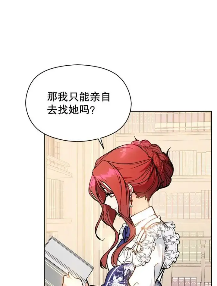 漫画《并不是想引诱男主》24.送信第66张图