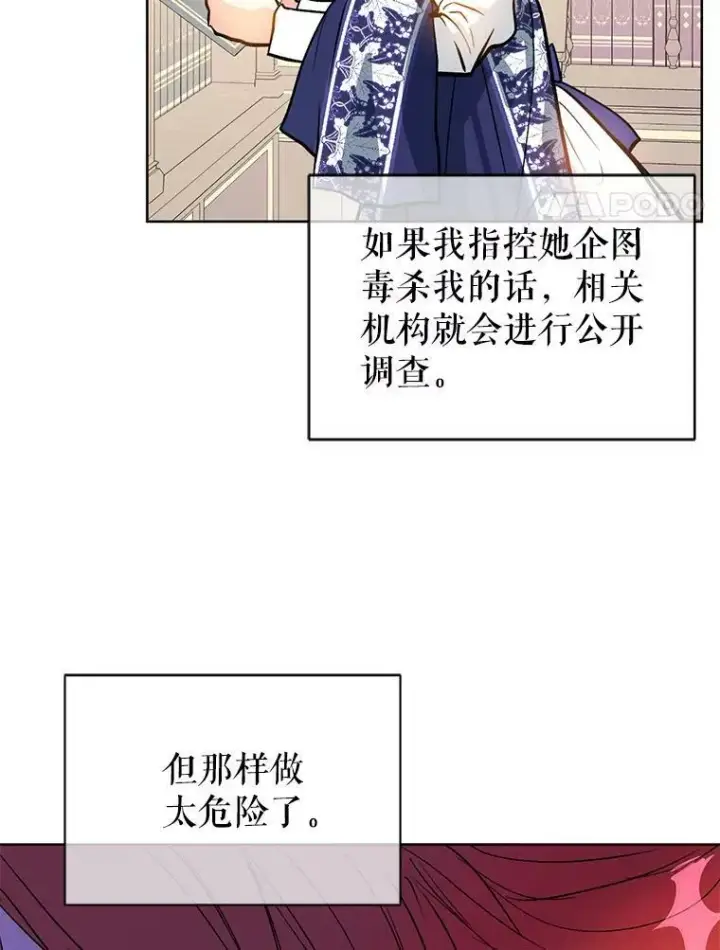 漫画《并不是想引诱男主》24.送信第67张图