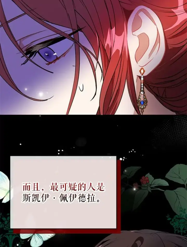 漫画《并不是想引诱男主》24.送信第68张图