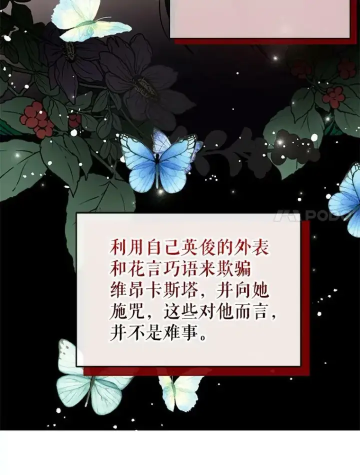 漫画《并不是想引诱男主》24.送信第70张图