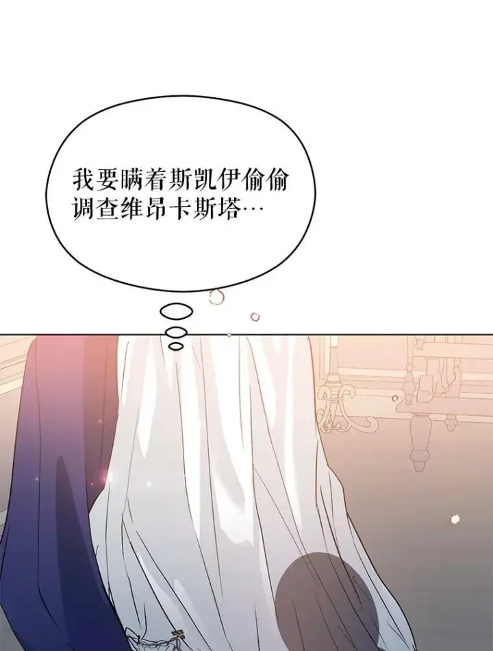 漫画《并不是想引诱男主》24.送信第71张图