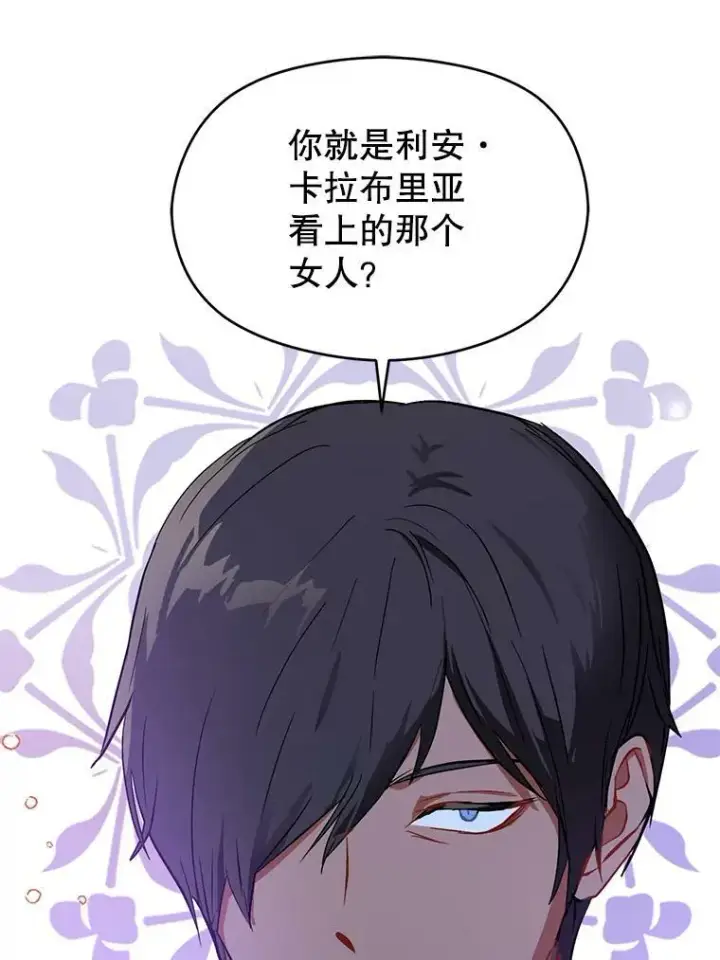 漫画《并不是想引诱男主》24.送信第75张图