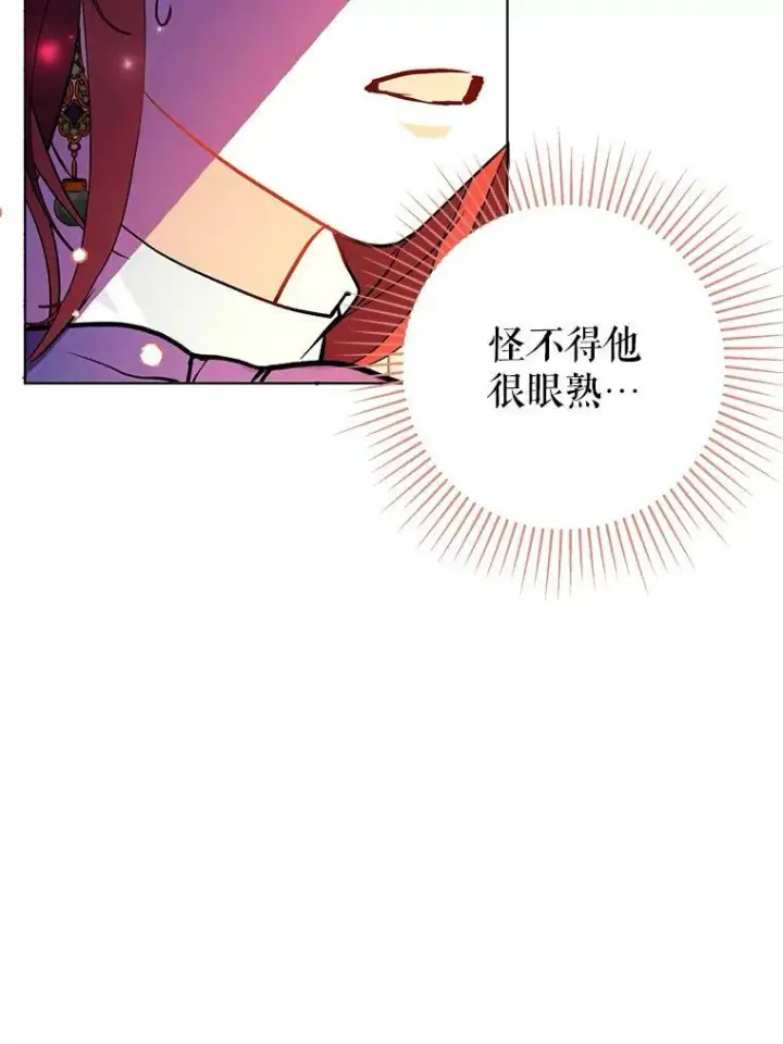 漫画《并不是想引诱男主》24.送信第78张图
