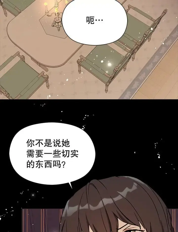 漫画《并不是想引诱男主》24.送信第8张图