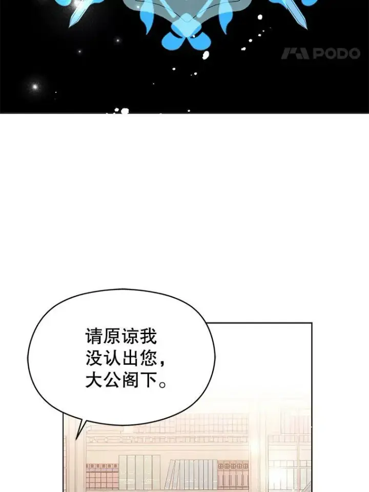 漫画《并不是想引诱男主》24.送信第80张图