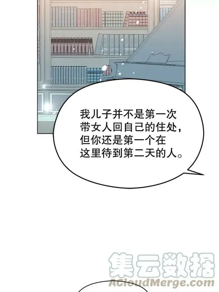 漫画《并不是想引诱男主》24.送信第81张图