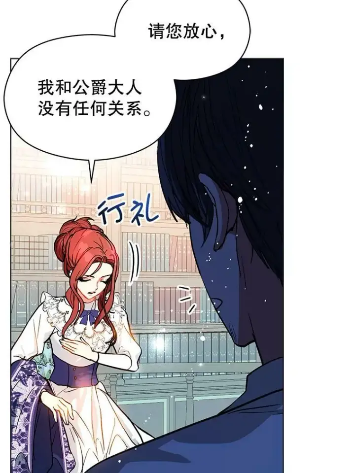 漫画《并不是想引诱男主》24.送信第82张图