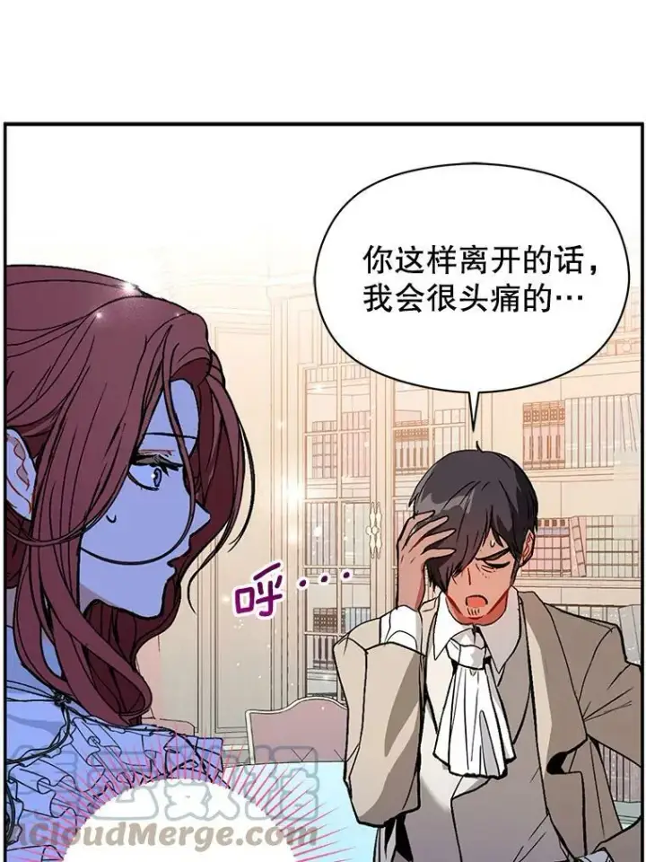 漫画《并不是想引诱男主》24.送信第85张图