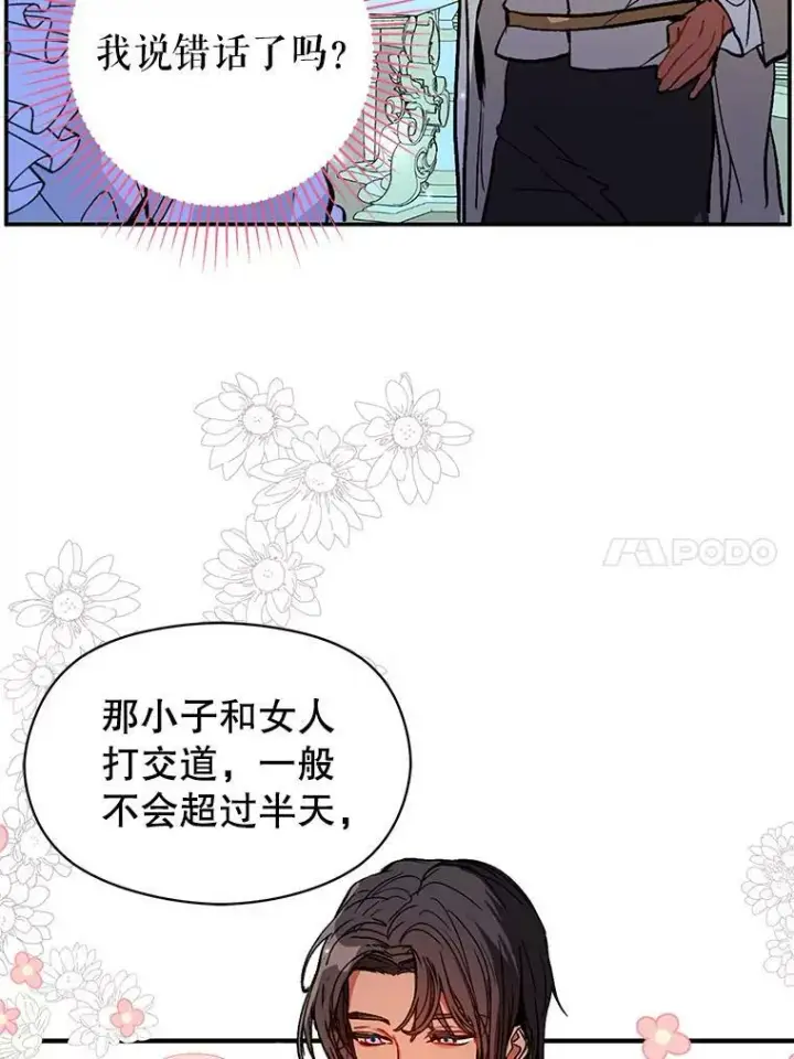 漫画《并不是想引诱男主》24.送信第86张图